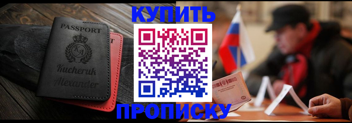временная регистрация купить в Бронницах