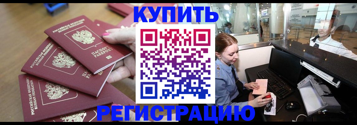 временная регистрация 2025 в Бронницах