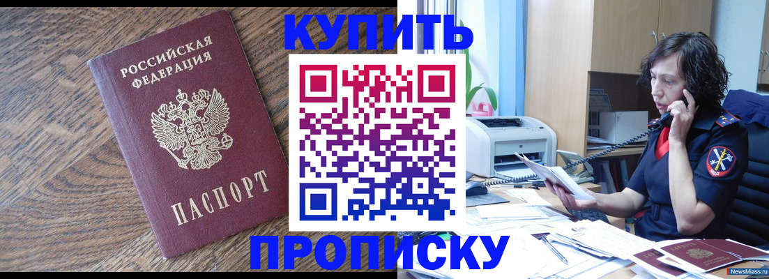 прописка в Бронницах